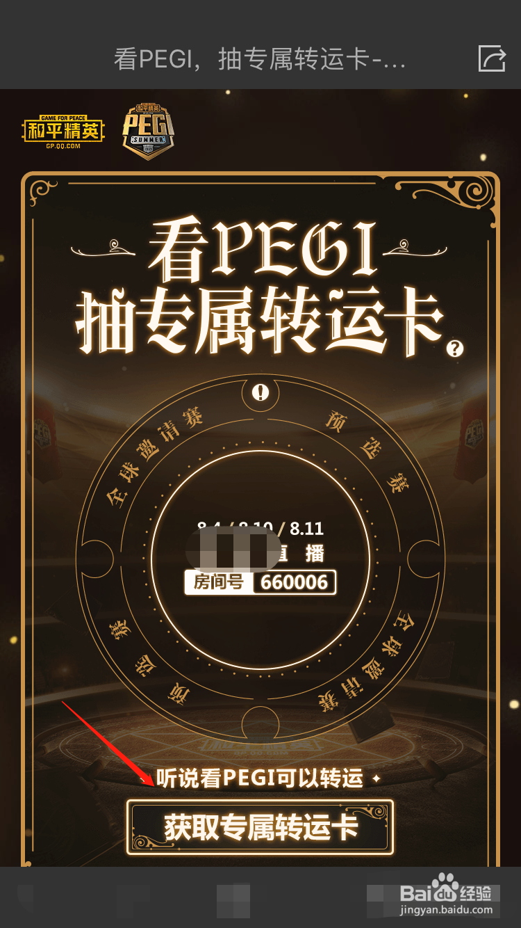 如何参与和平精英PEGI活动获取奖励