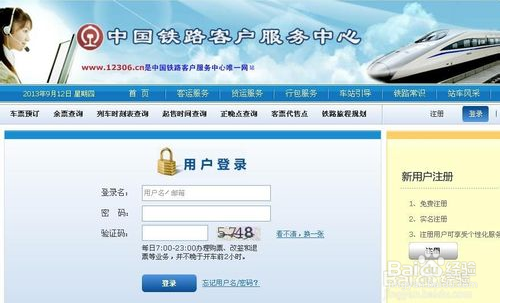 怎么购买网上火车票?