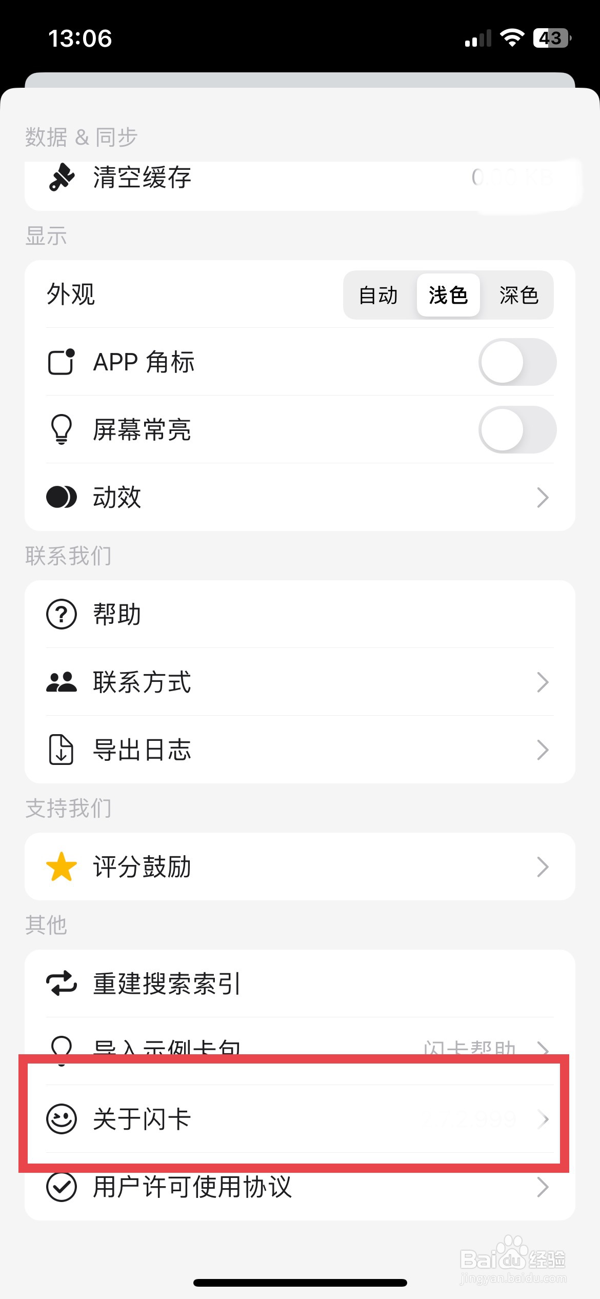 闪卡app软件如何快速查看软件版本