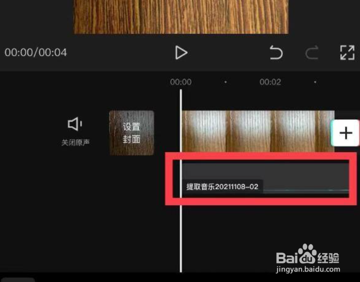 在剪映中视频中的音频我们怎么样提取出来