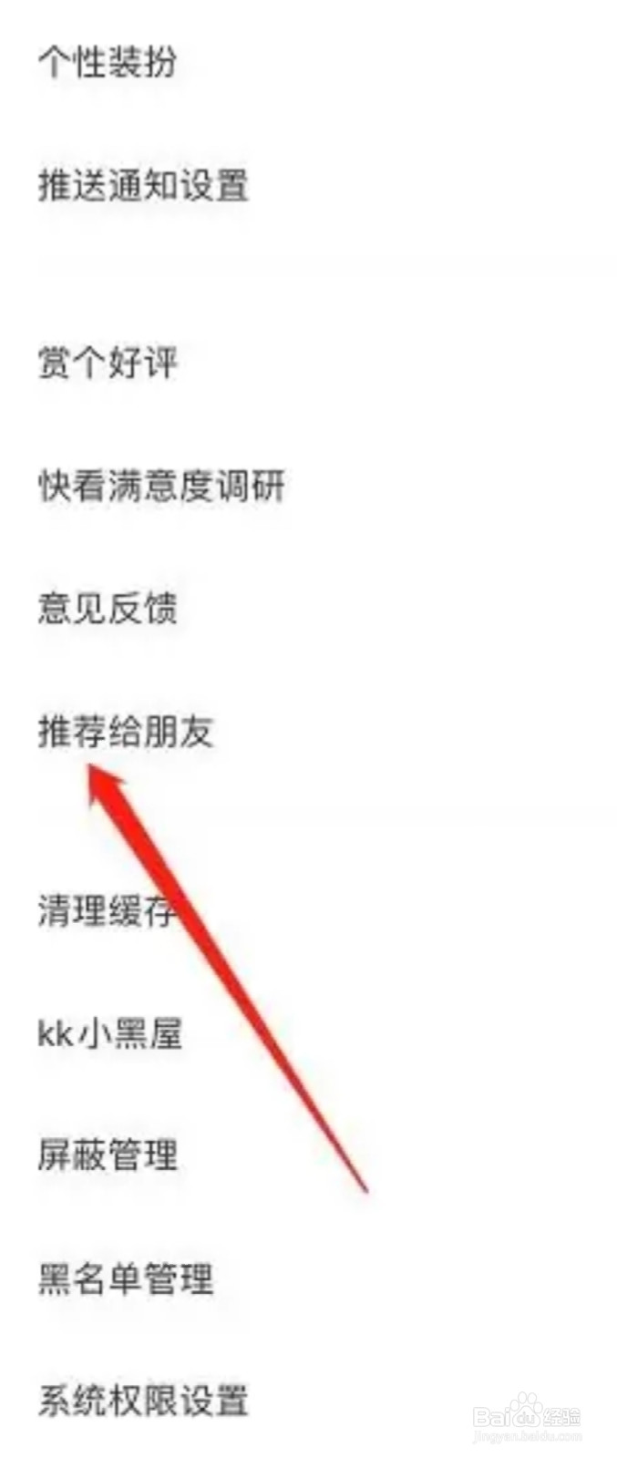 快看APP如何查看推荐给朋友