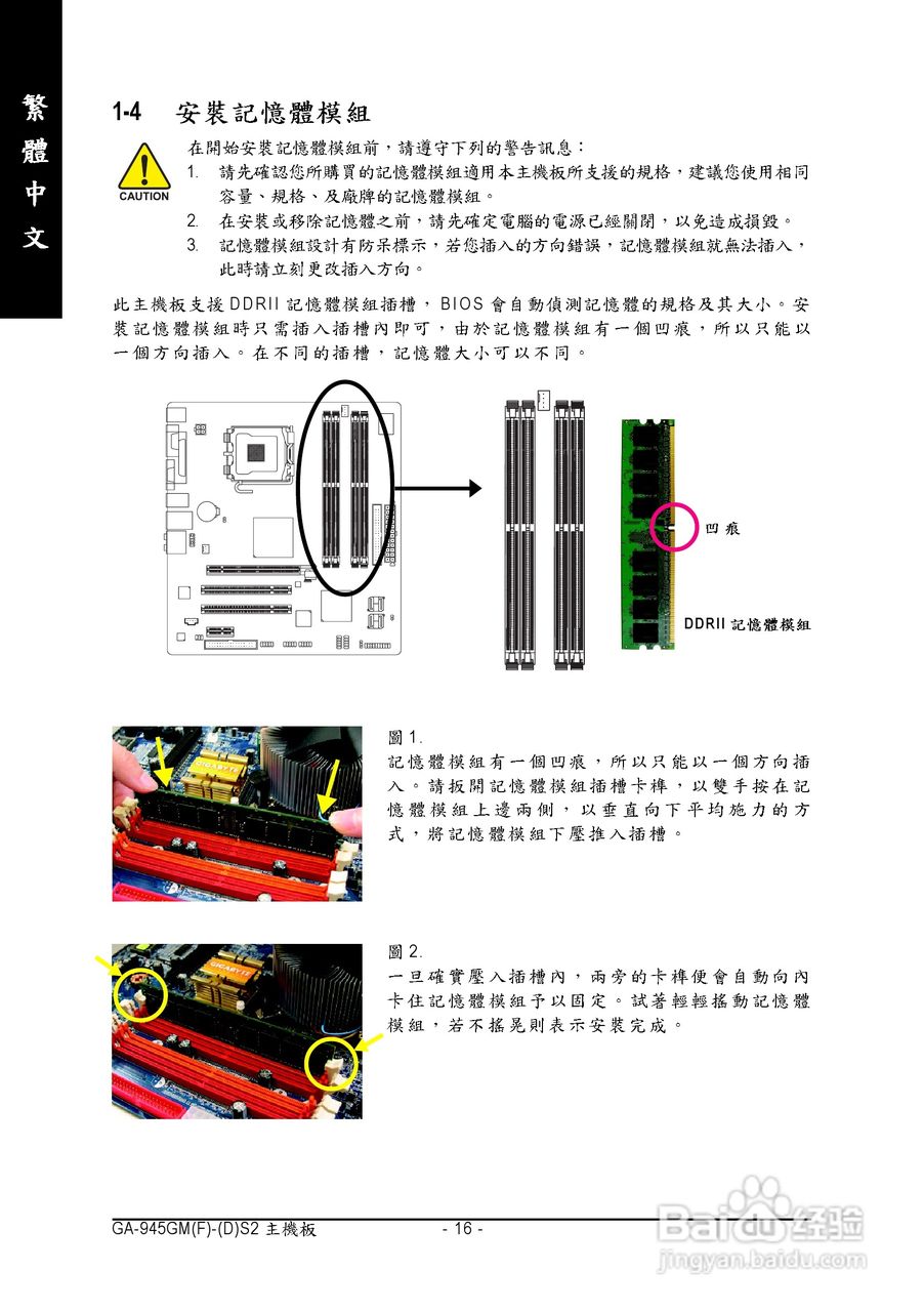 技嘉GA-945GM-S2型主板说明书:[2]