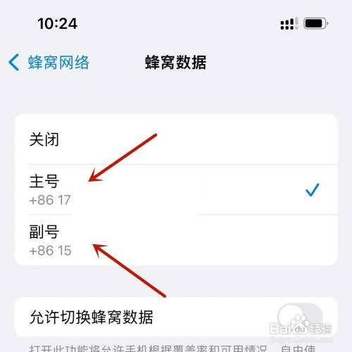 苹果13怎么才能切换卡1卡2