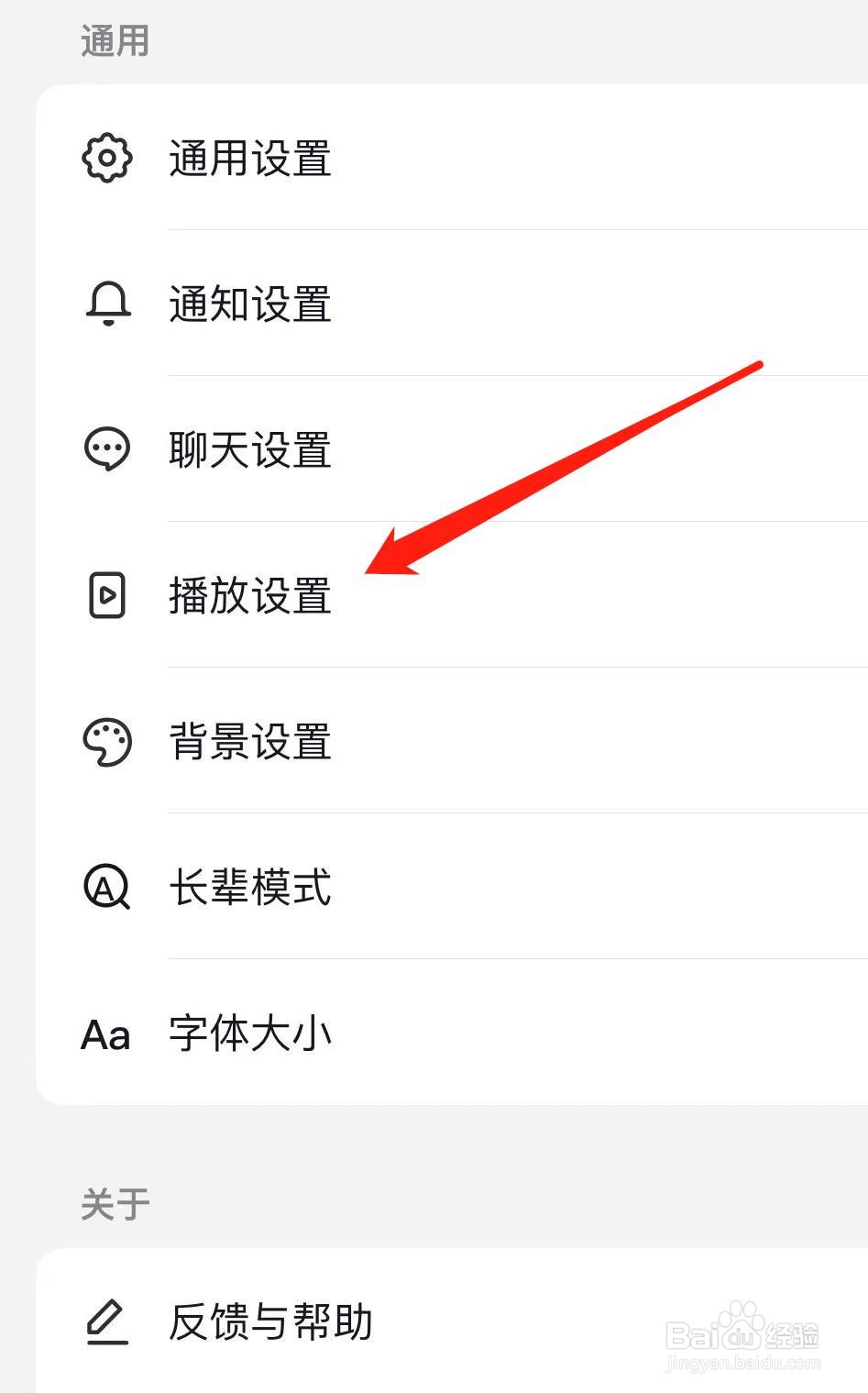 抖音在哪里打开播放设置