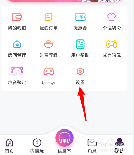 带带陪玩怎么开启接受通知提醒？