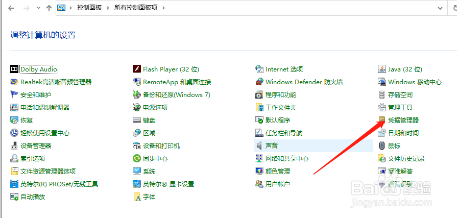Win10中的Windows凭据怎么删除