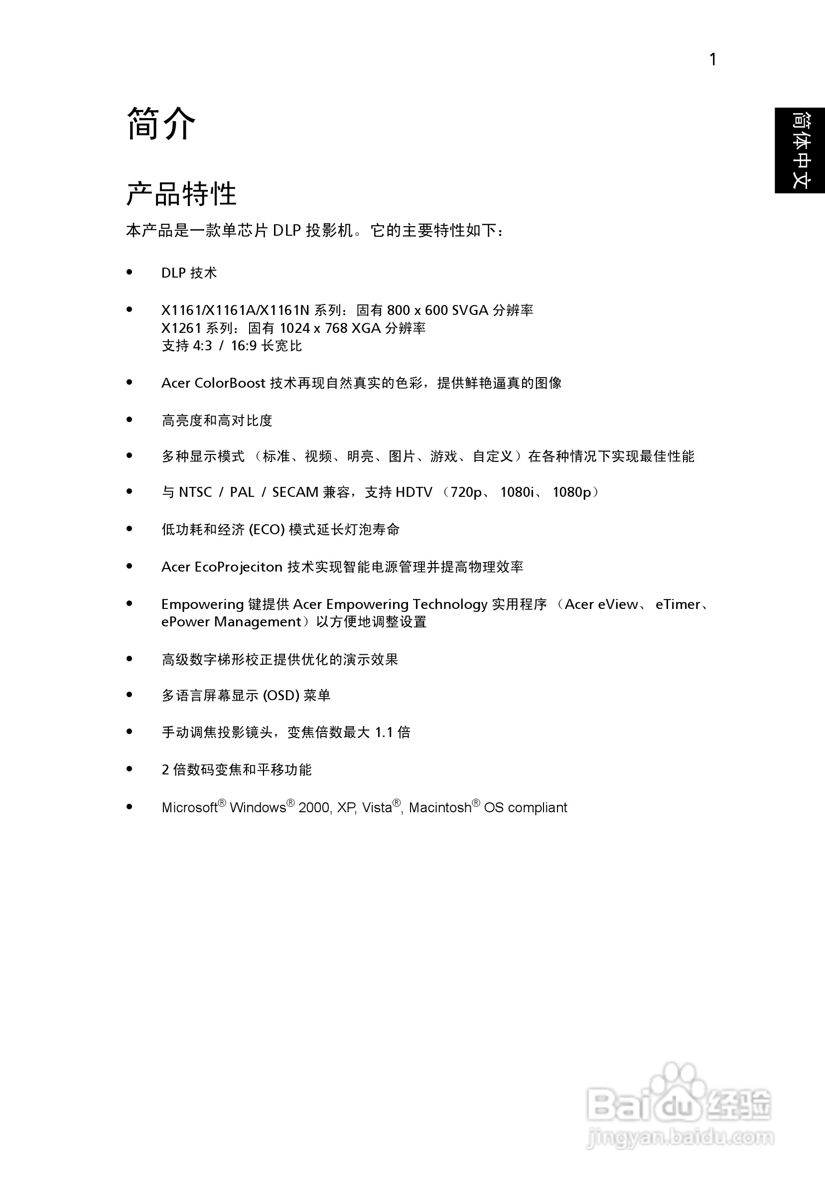宏基X1261投影机使用说明书:[2]