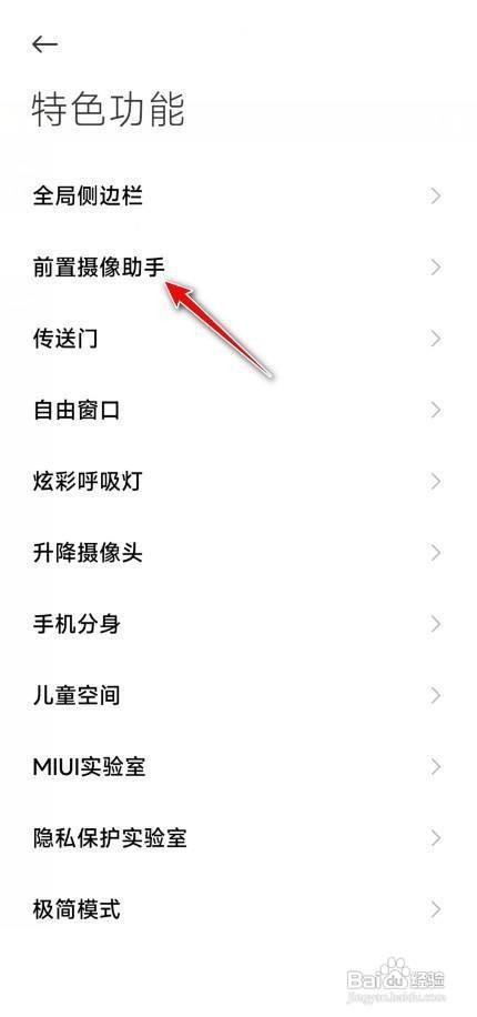 红米k30pro前置摄像如何模拟补光呢