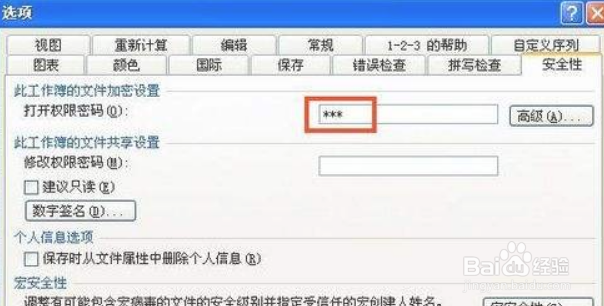 怎么给excel加密