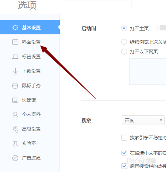 360极速浏览器如何设置标签栏位置