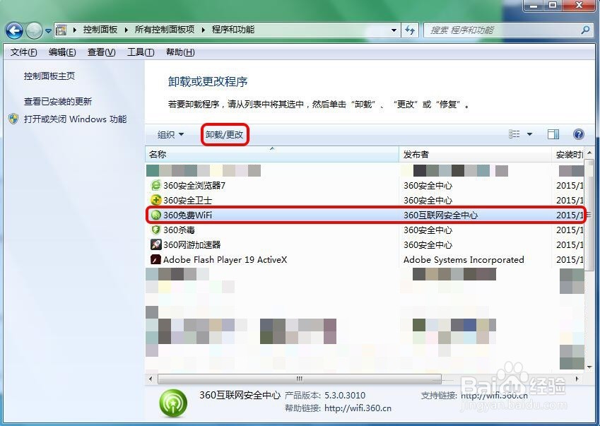 如何安装和卸载360WIFI