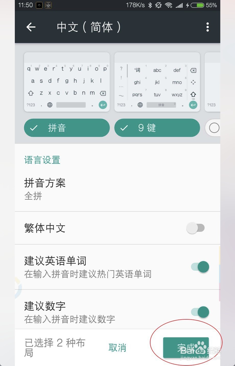 gboard怎么设置中文