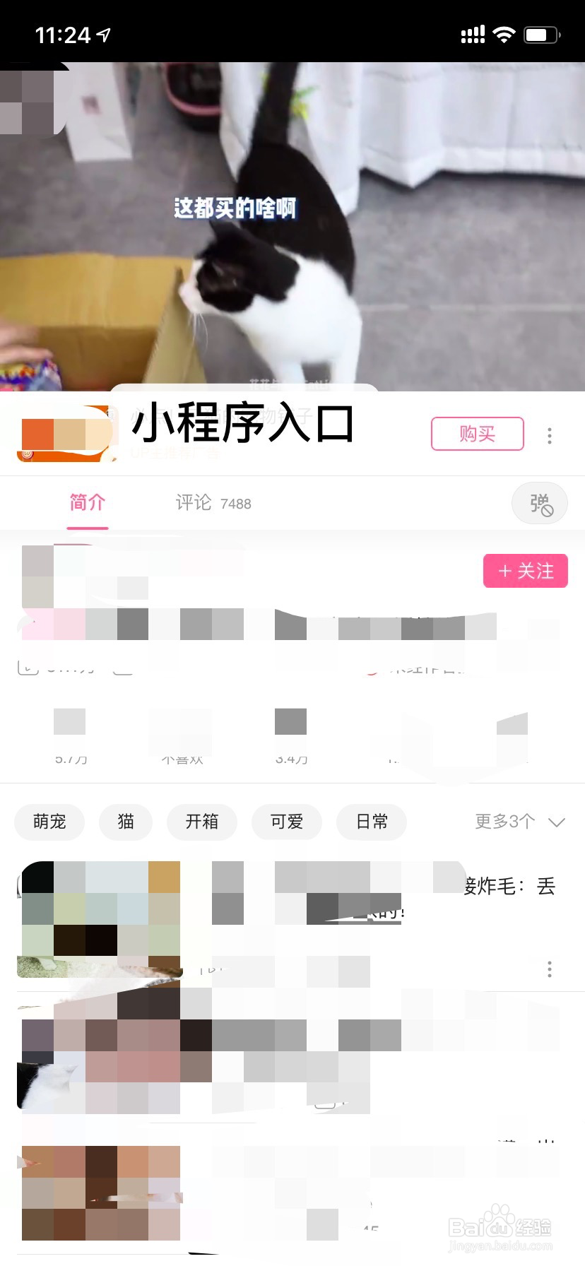 B站小程序上线后在能在哪里打开