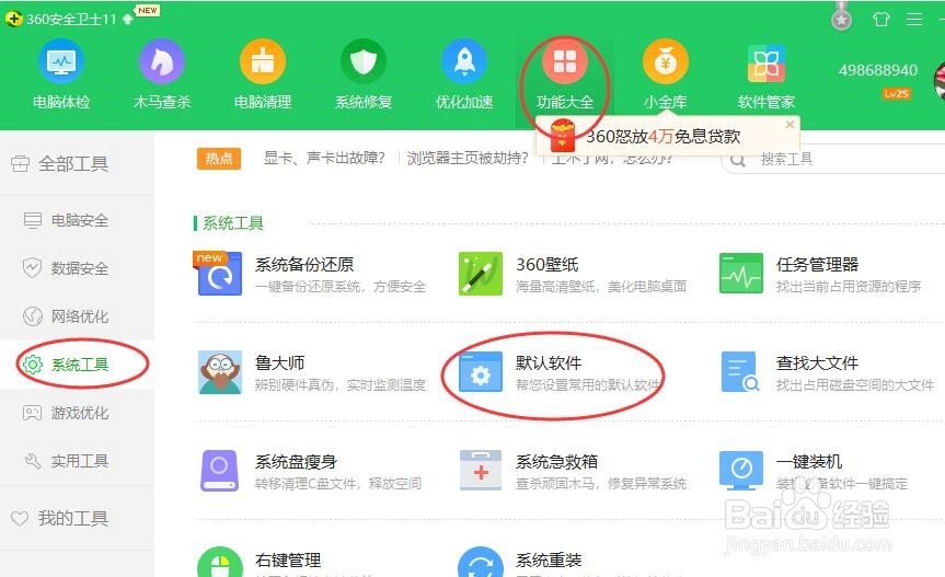 最新新版WIN10默认应用修改为自定义软件2种方法