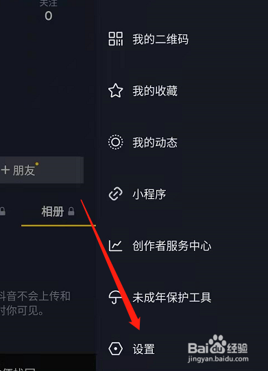 抖音怎么设置我可以在个人主页查看手机相册？