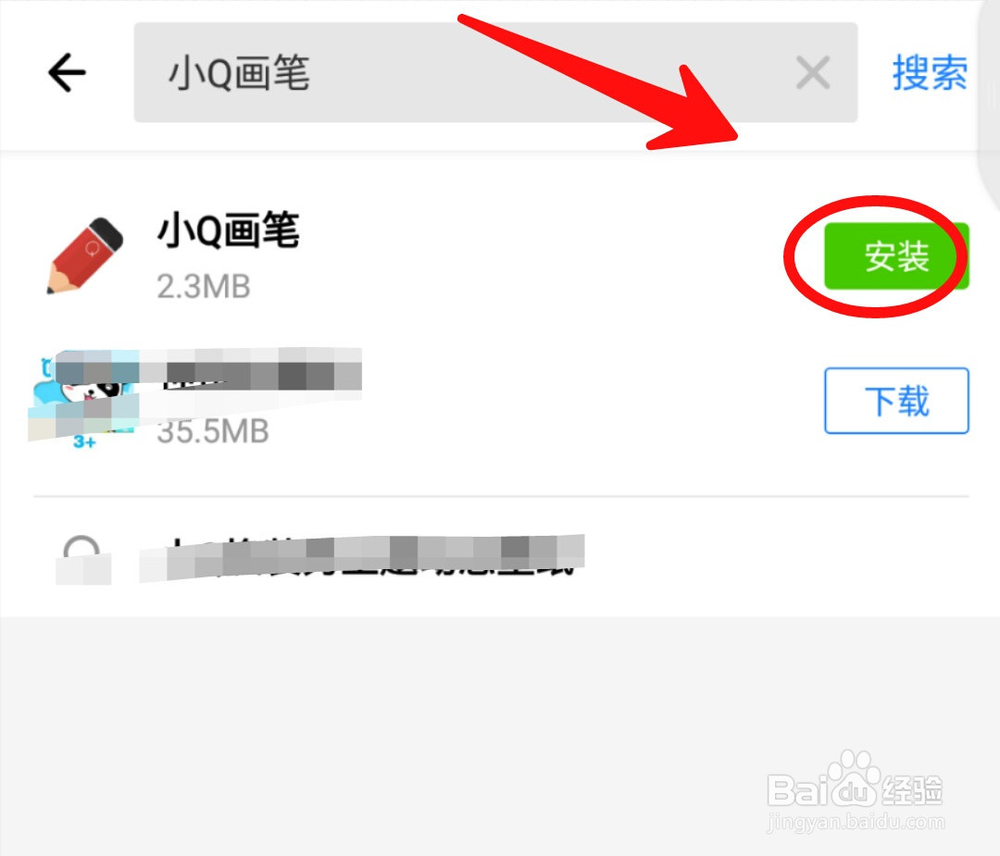 小Q画笔怎么下载使用