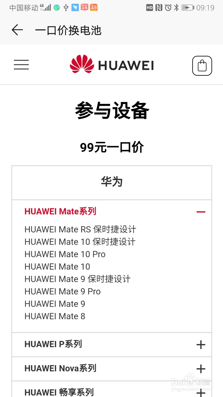 如何在线申请华为换电池服务