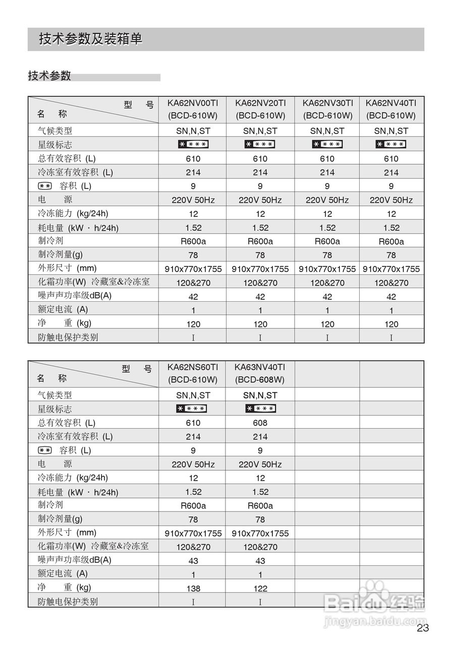 西门子KA63NV40TI电冰箱使用说明书:[3]