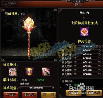 热血战纪神兵7阶怎么激活 七阶神兵属性怎么样