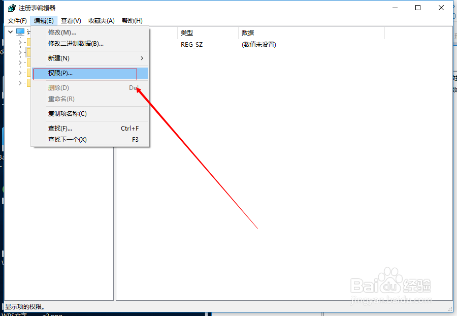 Win10系统如何修改注册表的权限