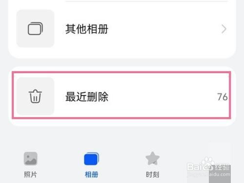 华为nova9pro是如何找回删除视频的