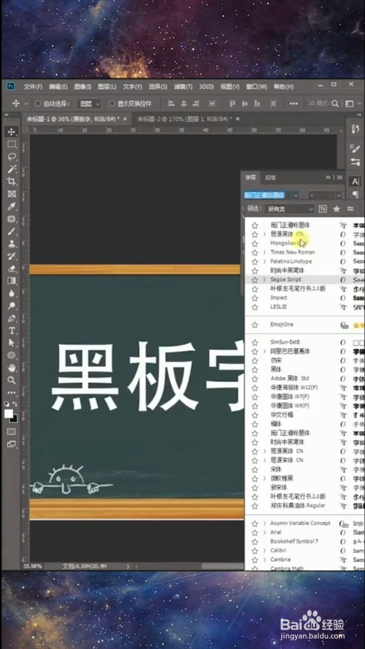 如何制作黑板字效果