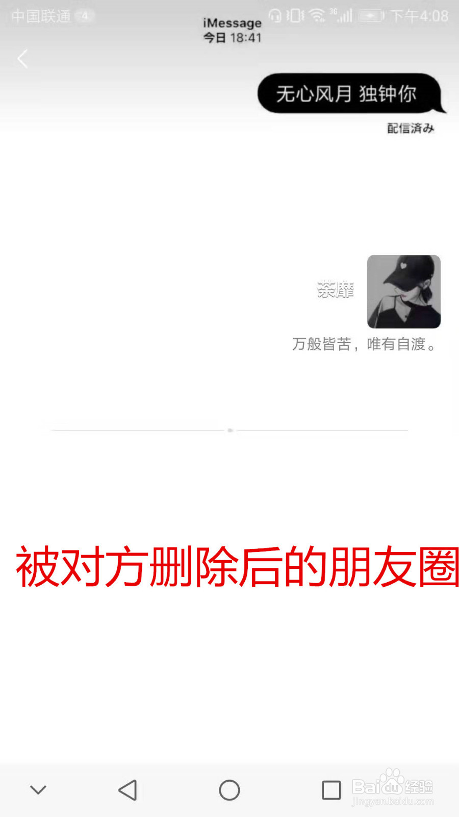 还有就是看不了对方的朋友圈,被对方拉黑之后,看对方朋友圈是不一样的