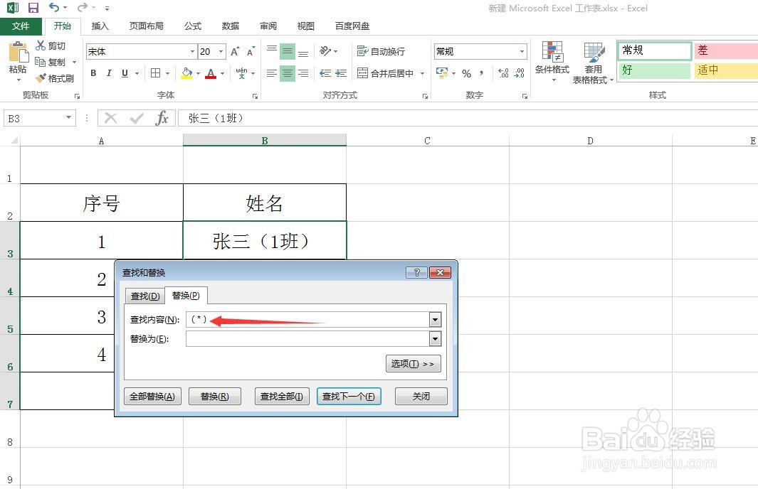 在Excel中怎样删除数据后面括号里的内容
