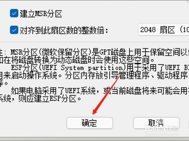 Windows系统下如何建立引导分区