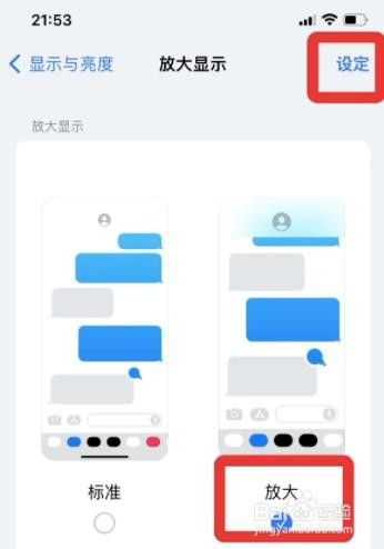 iphone如何设置成放大视图
