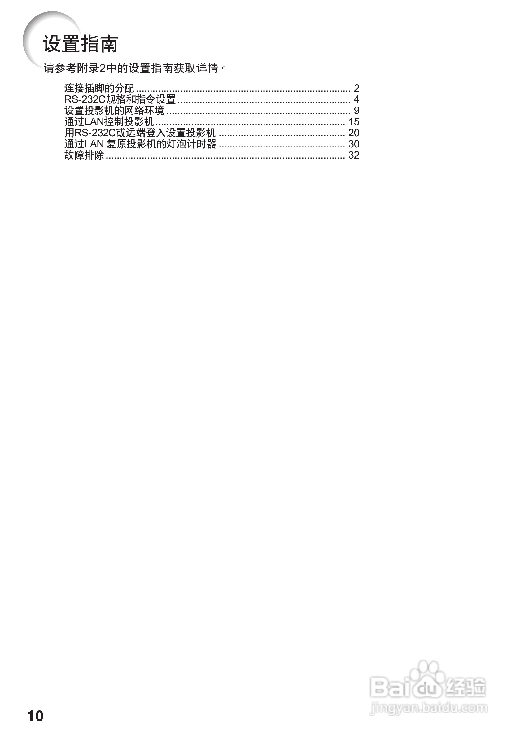 夏普XG-K230XA投影机使用说明书:[2]