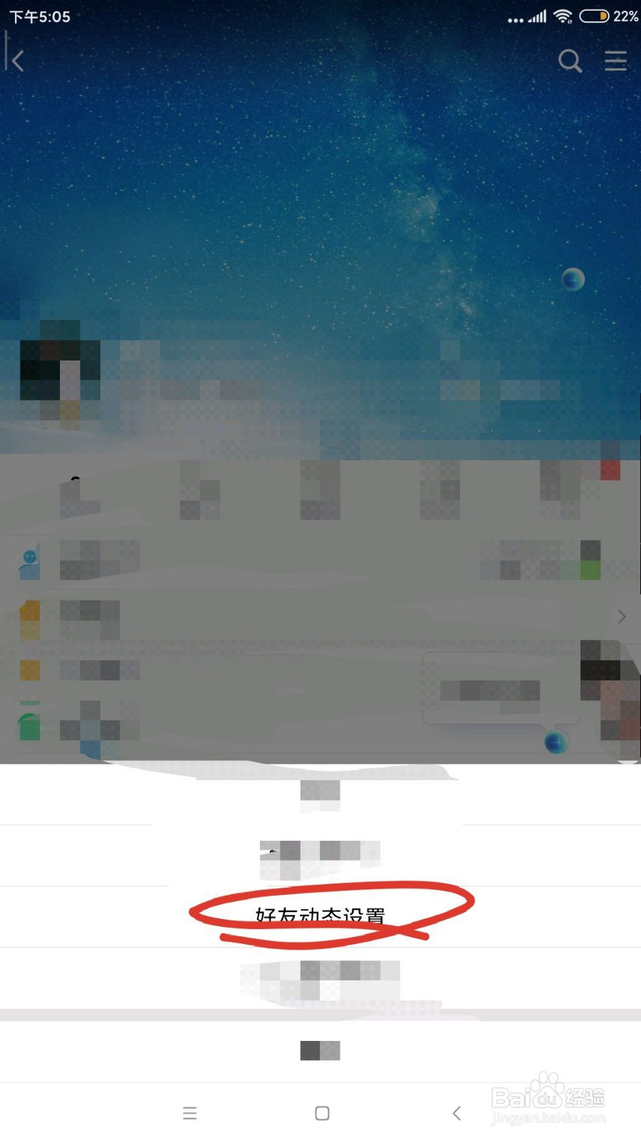 QQ空间怎么设置谁可以看