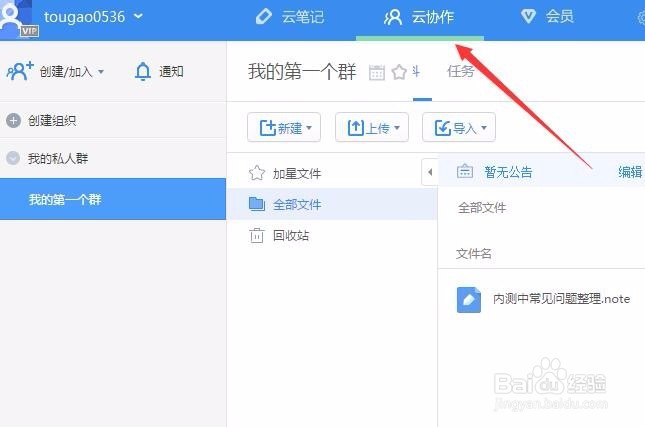 #神器#有道云笔记帮助我随手记录重要事项
