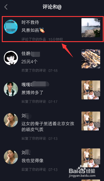 抖音怎么删除消息评论