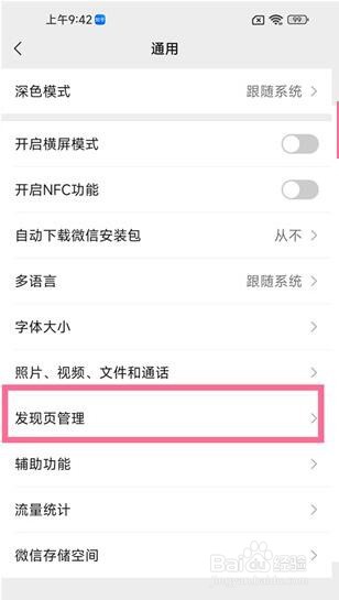 如何关掉微信朋友圈