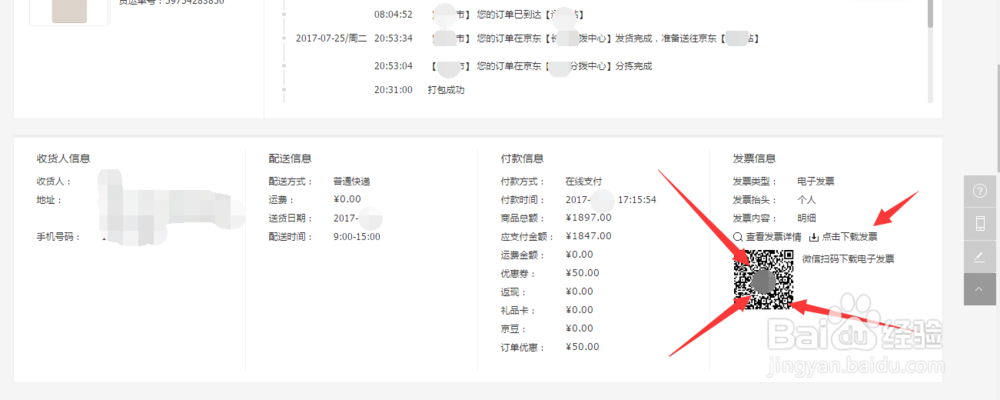在京东买东西开电子发票是否可以用于报销？