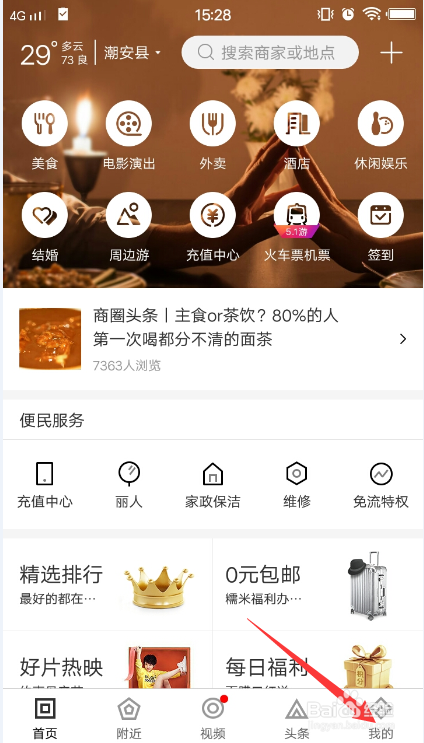 百度糯米怎么设置不再接收优惠活动信息