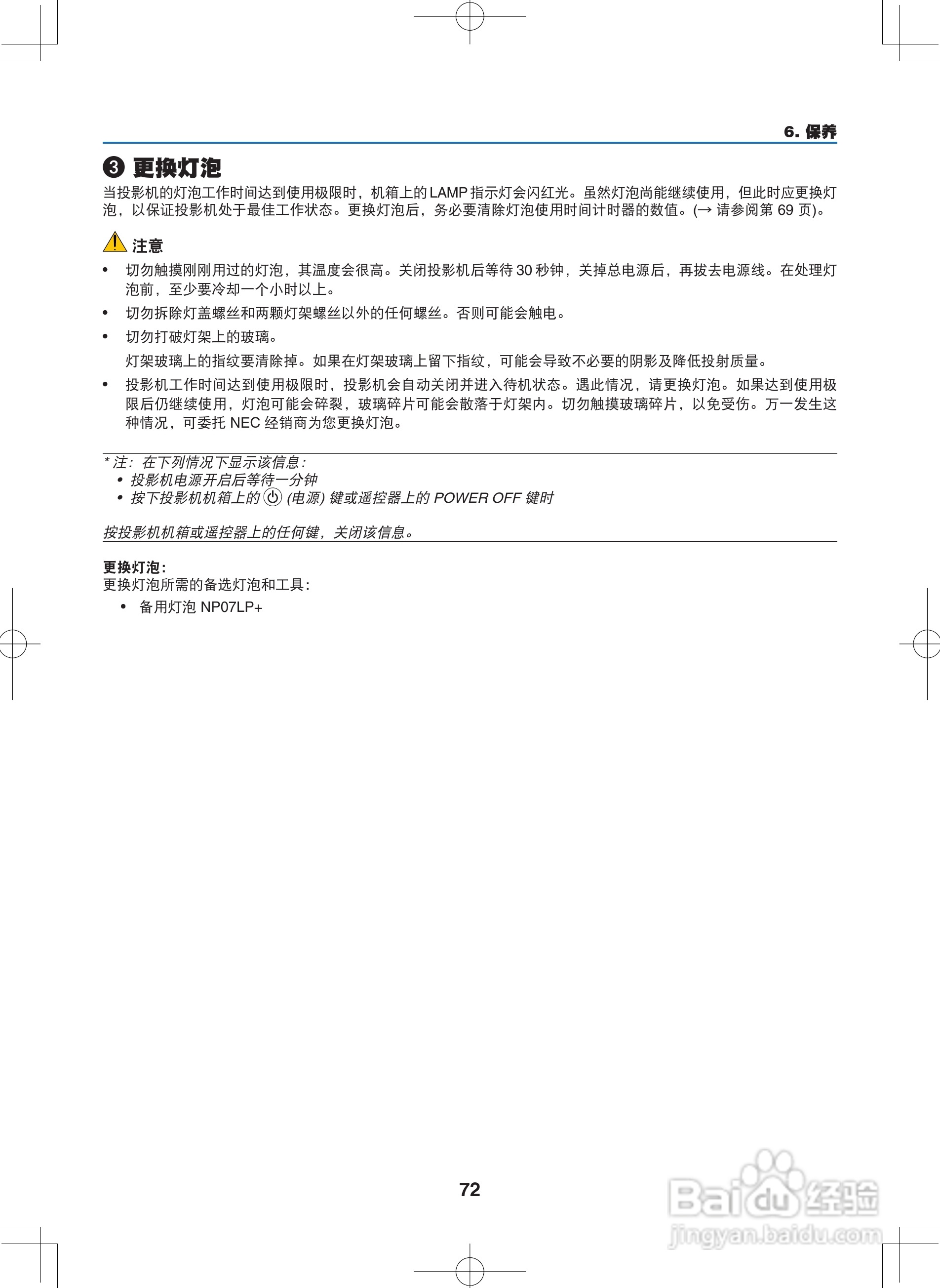 NEC NP400C投影机说明书:[9]