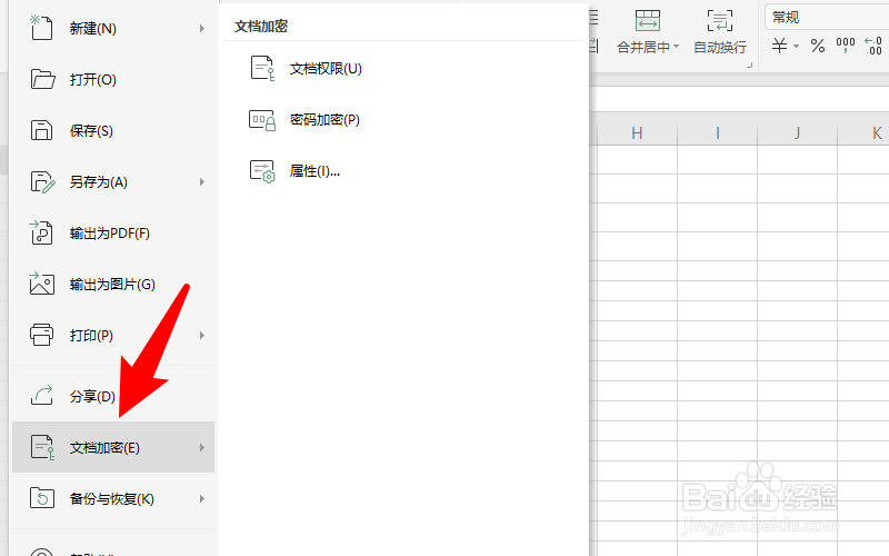 excel怎么设置密码