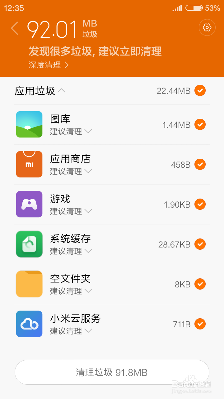 MIUI7怎样进行安全设置