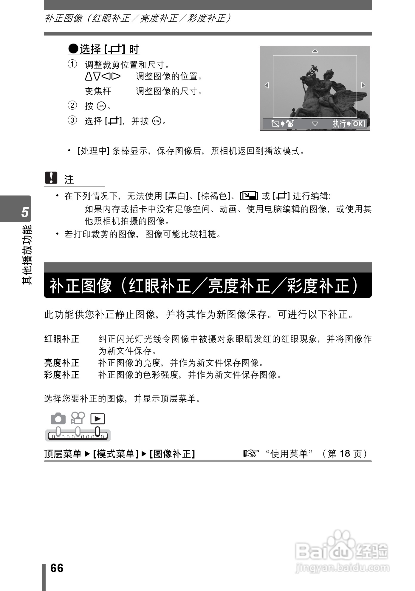 Olympus奥林巴斯IR-300数码相机说明书:[7]