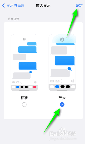 iphone怎么将视图设置成放大