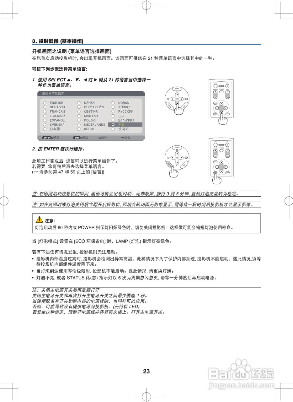 NEC NP400投影机说明书:[4]