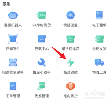拼多多如何申请极速退款闭