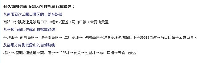 南阳云露山网络门票预定方法