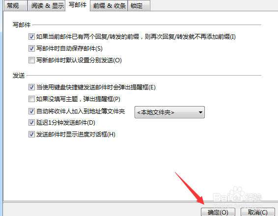 怎么去掉foxmail写邮件没填写主题弹出提醒框