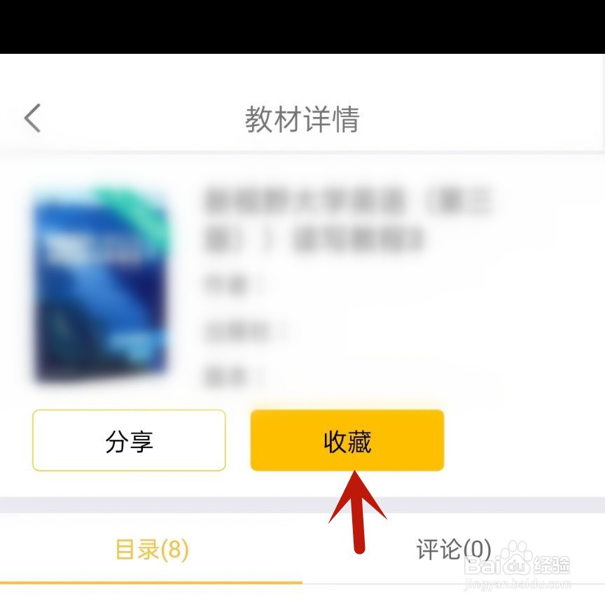 学小易怎么添加教材