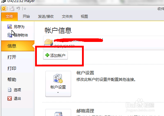 如何配置Outlook 2010接收163邮箱的邮件?