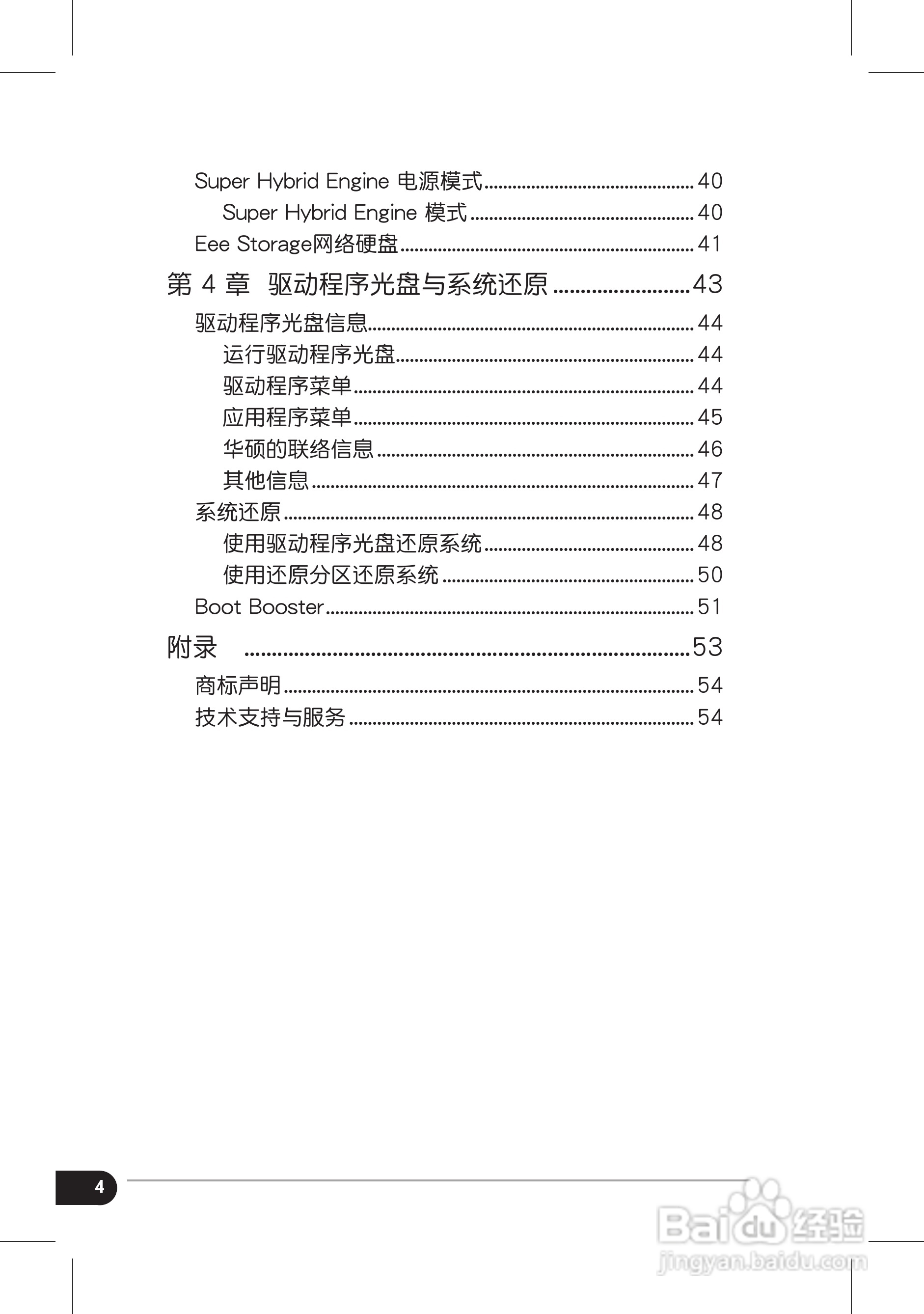 华硕Eee PC S101H笔记本电脑使用说明书:[1]