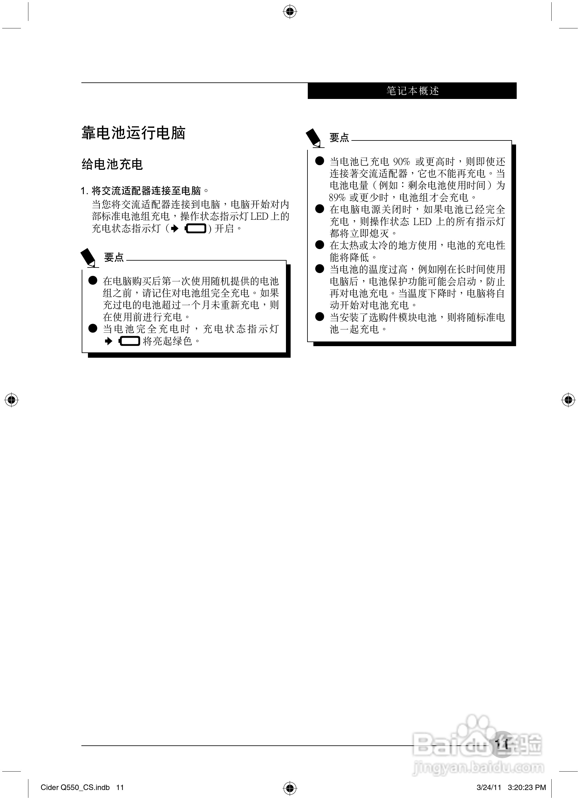 富士通STYLISTIC Q550笔记本电脑使用说明书:[2]